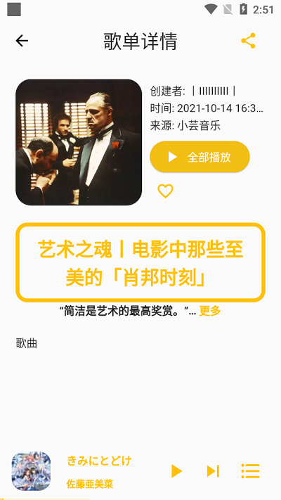 歌單助手截圖(3)