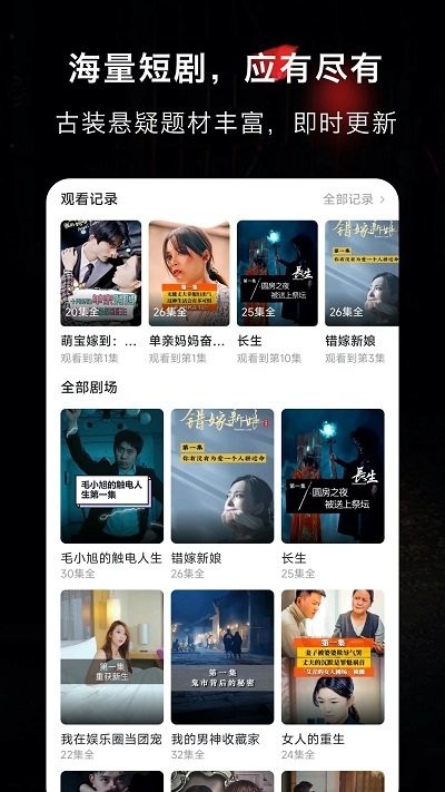 抖影短劇截圖(2)