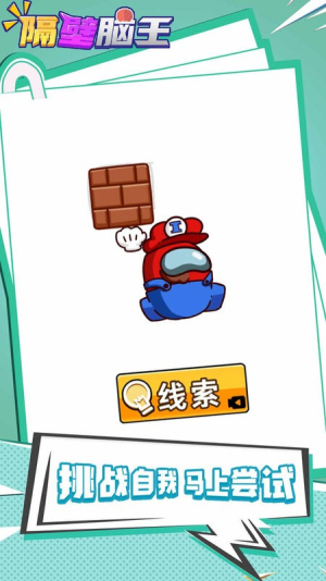 隔壁腦王截圖(3)