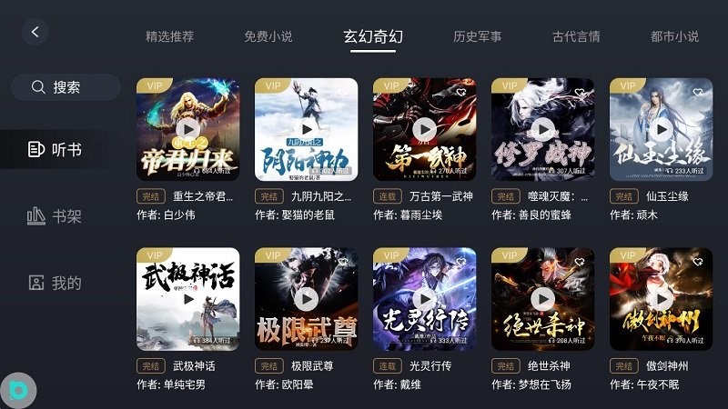 布丁聽書截圖(3)