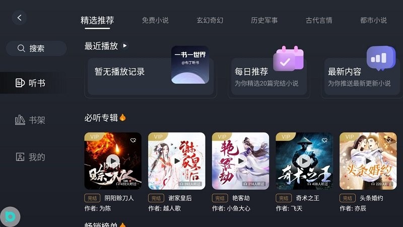 布丁聽書截圖(2)