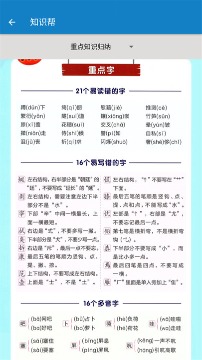 四年級(jí)下冊(cè)語文幫截圖(2)