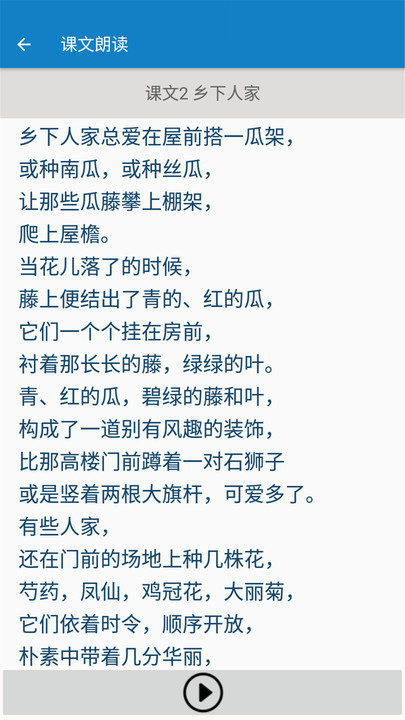 四年級(jí)下冊(cè)語文幫截圖(3)