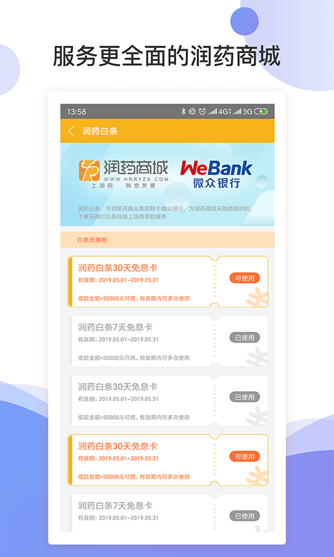 潤藥商城截圖(1)
