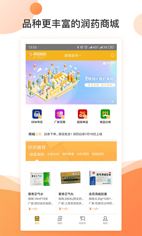 潤藥商城截圖(3)