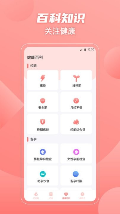 經(jīng)期大姨媽助手截圖(2)