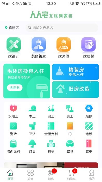 人人宅截圖(4)