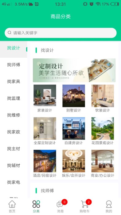 人人宅截圖(3)