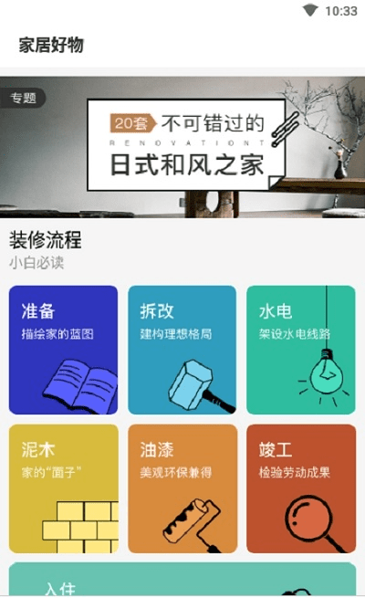 手掌裝修截圖(1)
