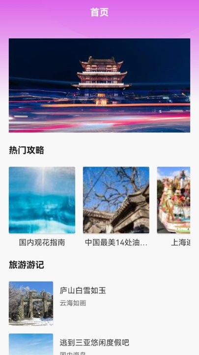 風華百景一日游截圖(2)