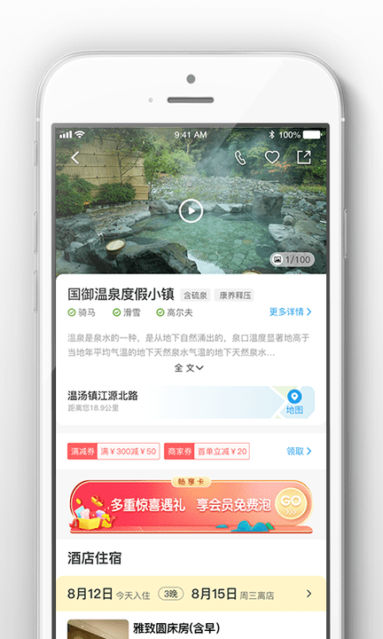阿拉丁溫泉截圖(4)