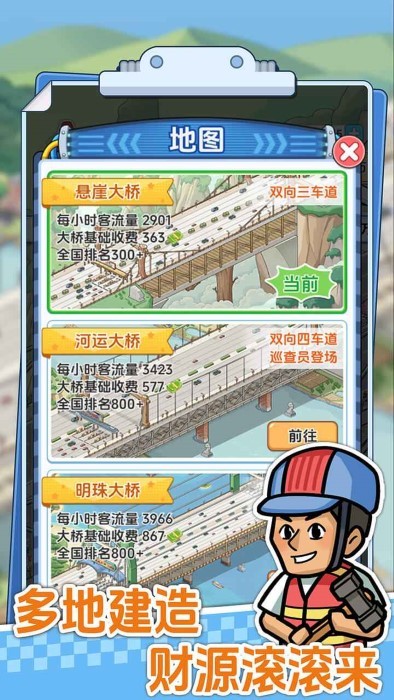 橋梁大亨截圖(3)