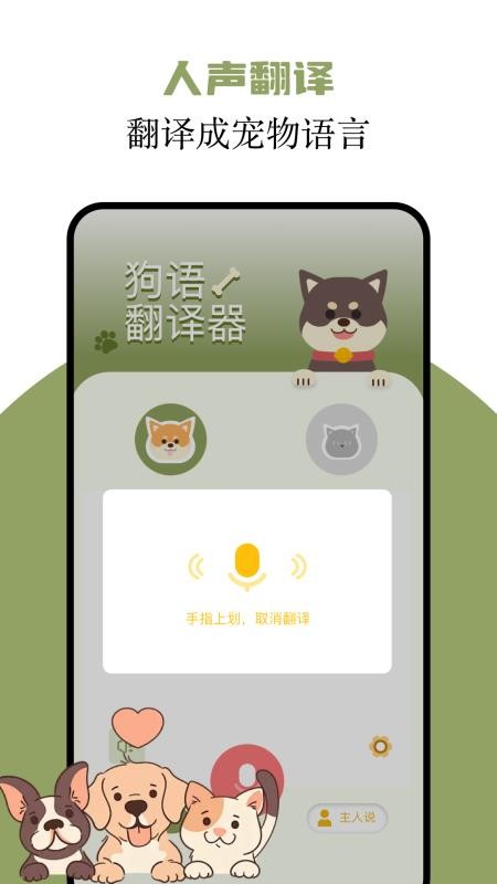 貓語翻譯君截圖(2)