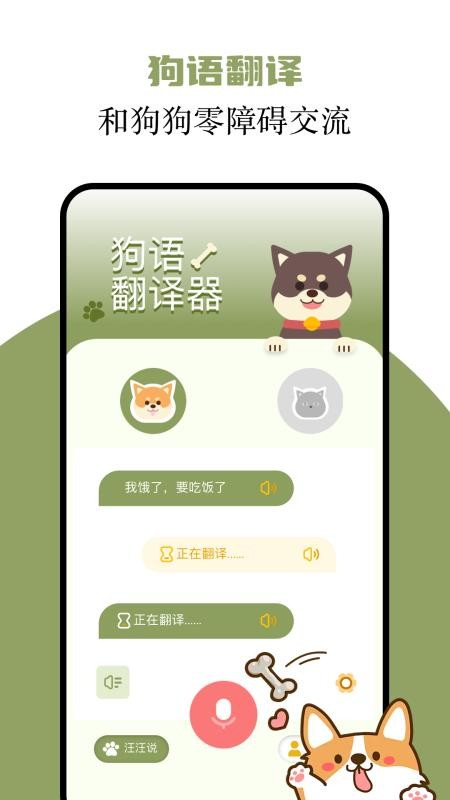 貓語翻譯君截圖(1)