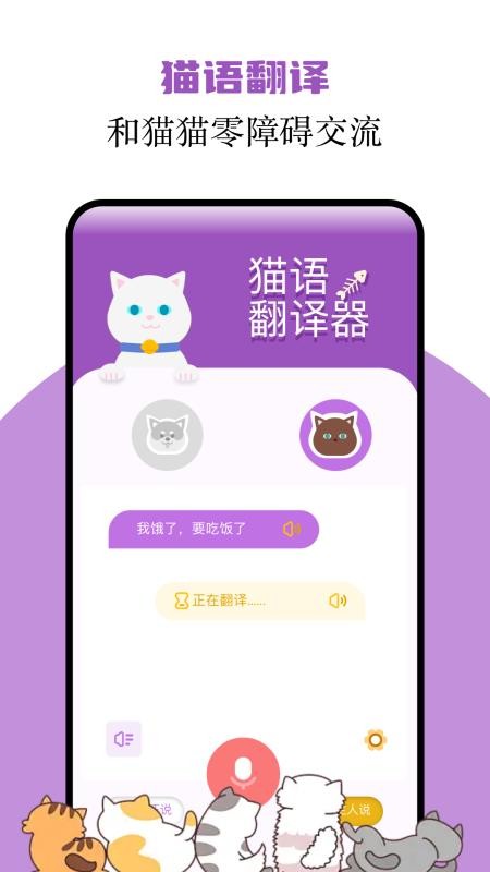 貓語翻譯君截圖(3)