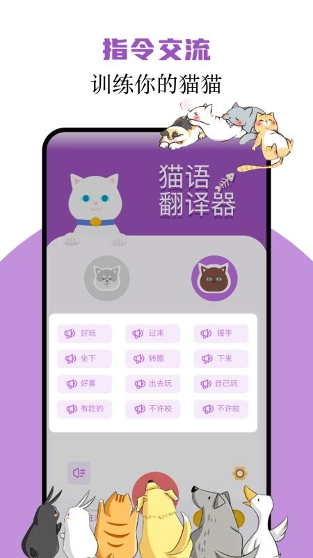 貓語翻譯君截圖(4)