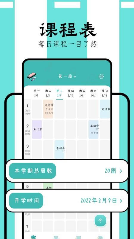掌通校園截圖(1)