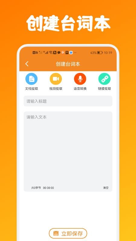 提詞器全能王截圖(1)