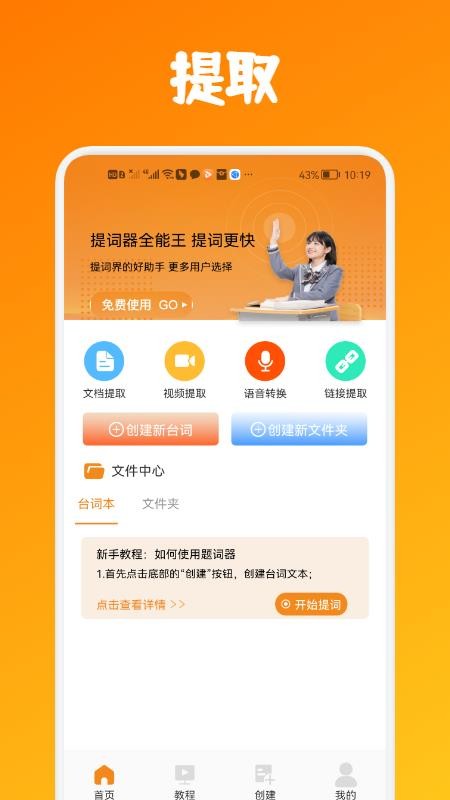 提詞器全能王截圖(2)
