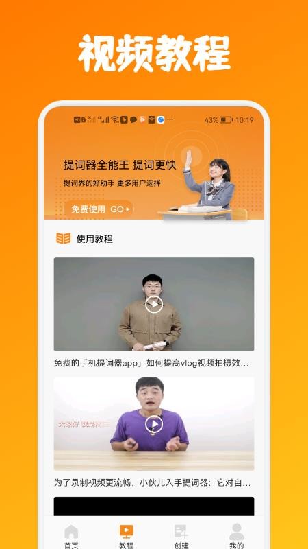 提詞器全能王截圖(3)
