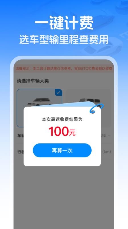 高速智能ETC截圖(3)