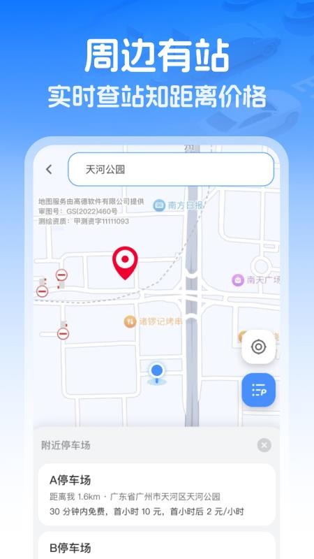 高速智能ETC截圖(2)