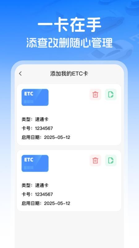 高速智能ETC截圖(1)