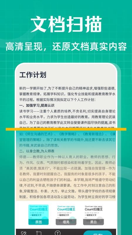全能掃描OCR掃描計數(shù)截圖(3)