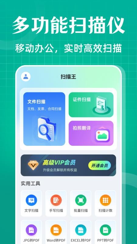 全能掃描OCR掃描計數(shù)截圖(4)