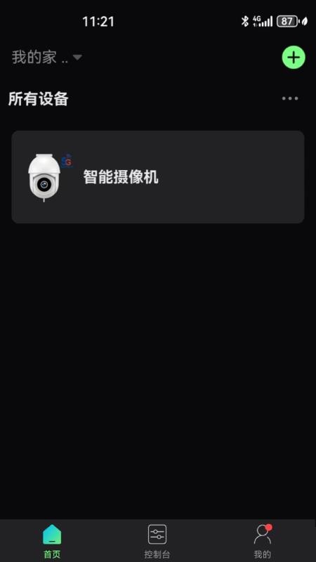 HomiQ截圖(1)