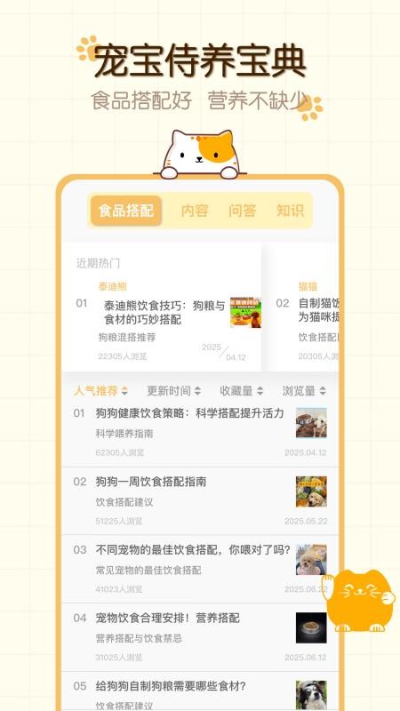 貓狗食譜截圖(1)
