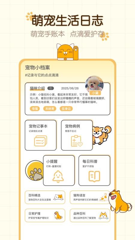 貓狗食譜截圖(4)