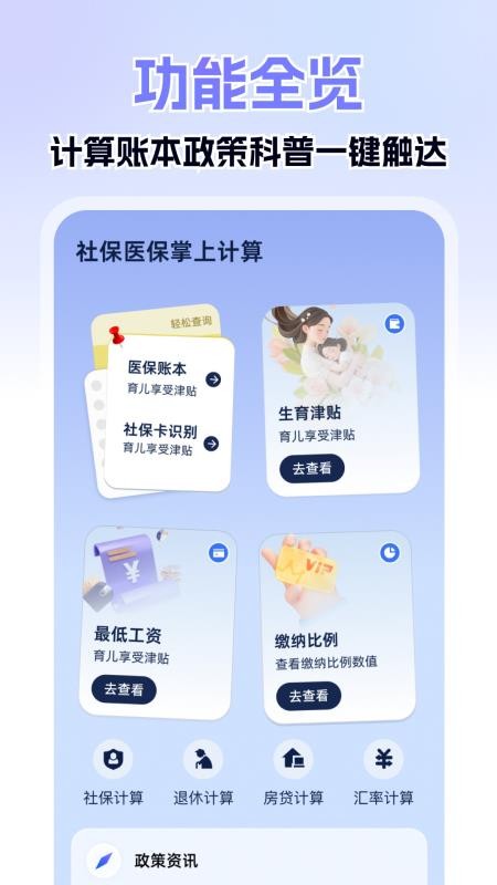 社保醫(yī)保掌上計算截圖(3)