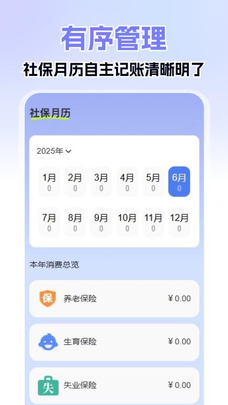 社保醫(yī)保掌上計算截圖(1)