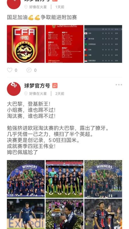球夢(mèng)體育截圖(2)