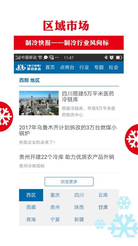 制冷商情截圖(2)