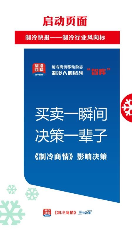 制冷商情截圖(4)