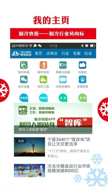 制冷商情截圖(3)