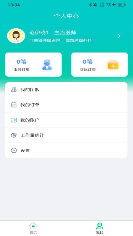 好醫(yī)佳德截圖(4)