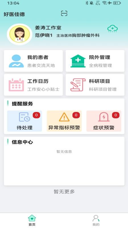 好醫(yī)佳德截圖(5)