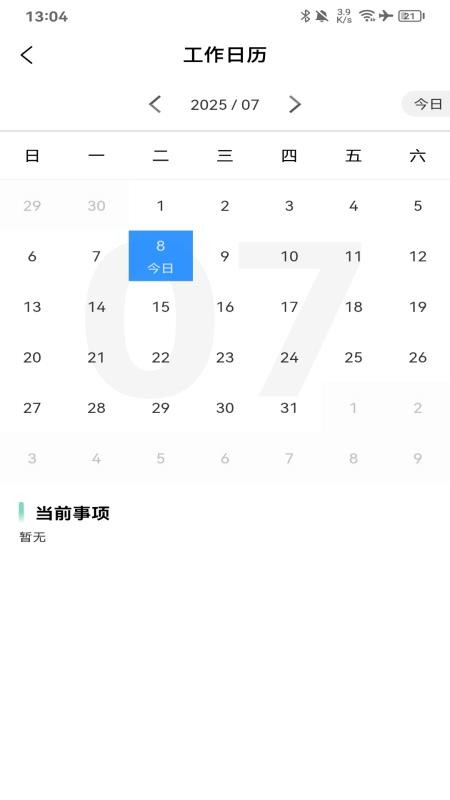 好醫(yī)佳德截圖(1)