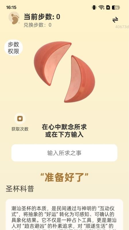 好運(yùn)步步行截圖(3)