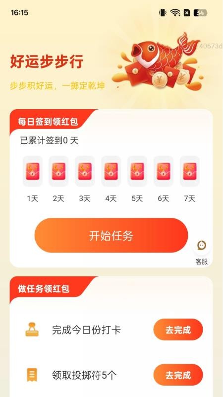 好運(yùn)步步行截圖(4)