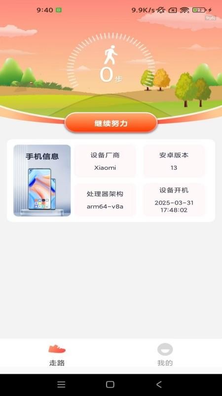 人人計步通截圖(1)