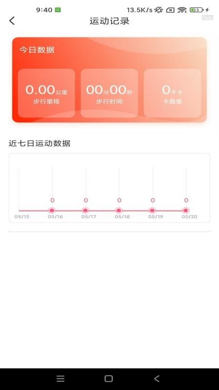 人人計步通截圖(2)