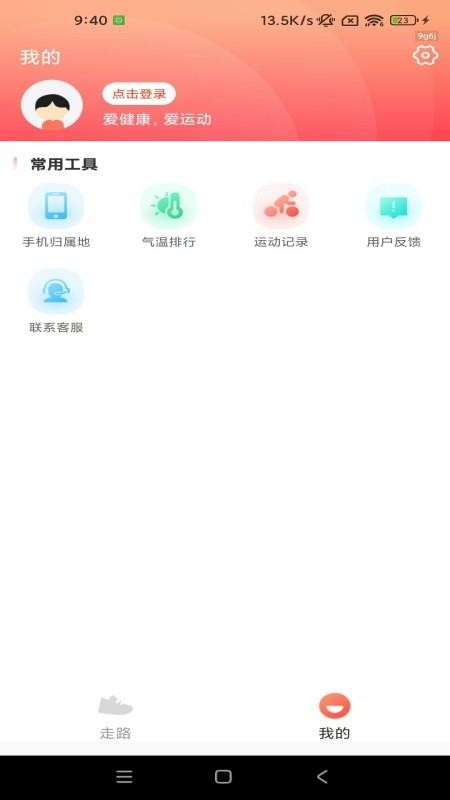 人人計步通截圖(3)
