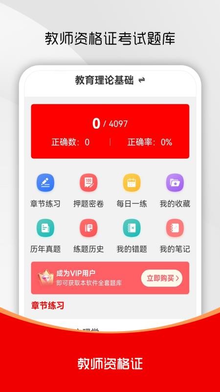 教師資格證刷題庫(kù)截圖(3)