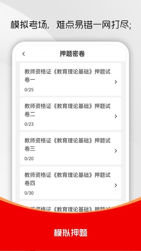 教師資格證刷題庫(kù)截圖(2)