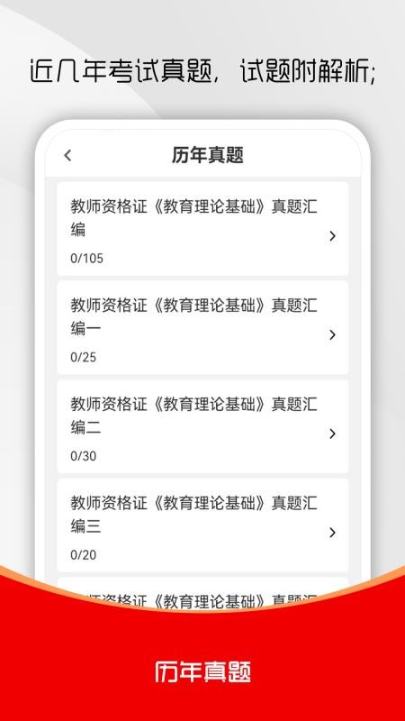 教師資格證刷題庫(kù)截圖(1)