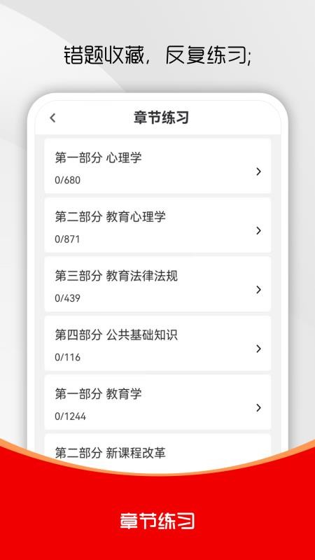 教師資格證刷題庫(kù)截圖(4)